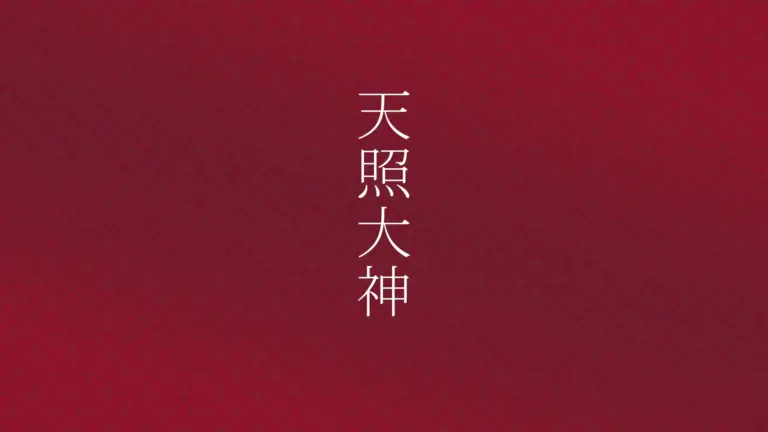 古事記の天岩戸隠れから学ぶ|困難な状況から光を見出すための心の整え方