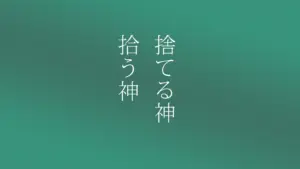 捨てる神あれば拾う神あり｜デザイン業界で挫折した私を救ったご縁の話